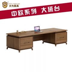 中欧系列 办公家具 大班台 老板桌 经理桌 办公桌 免费策划方案，可定制