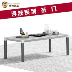 浮波系列 办公家具 茶几 方几 免费策划方案，可定制