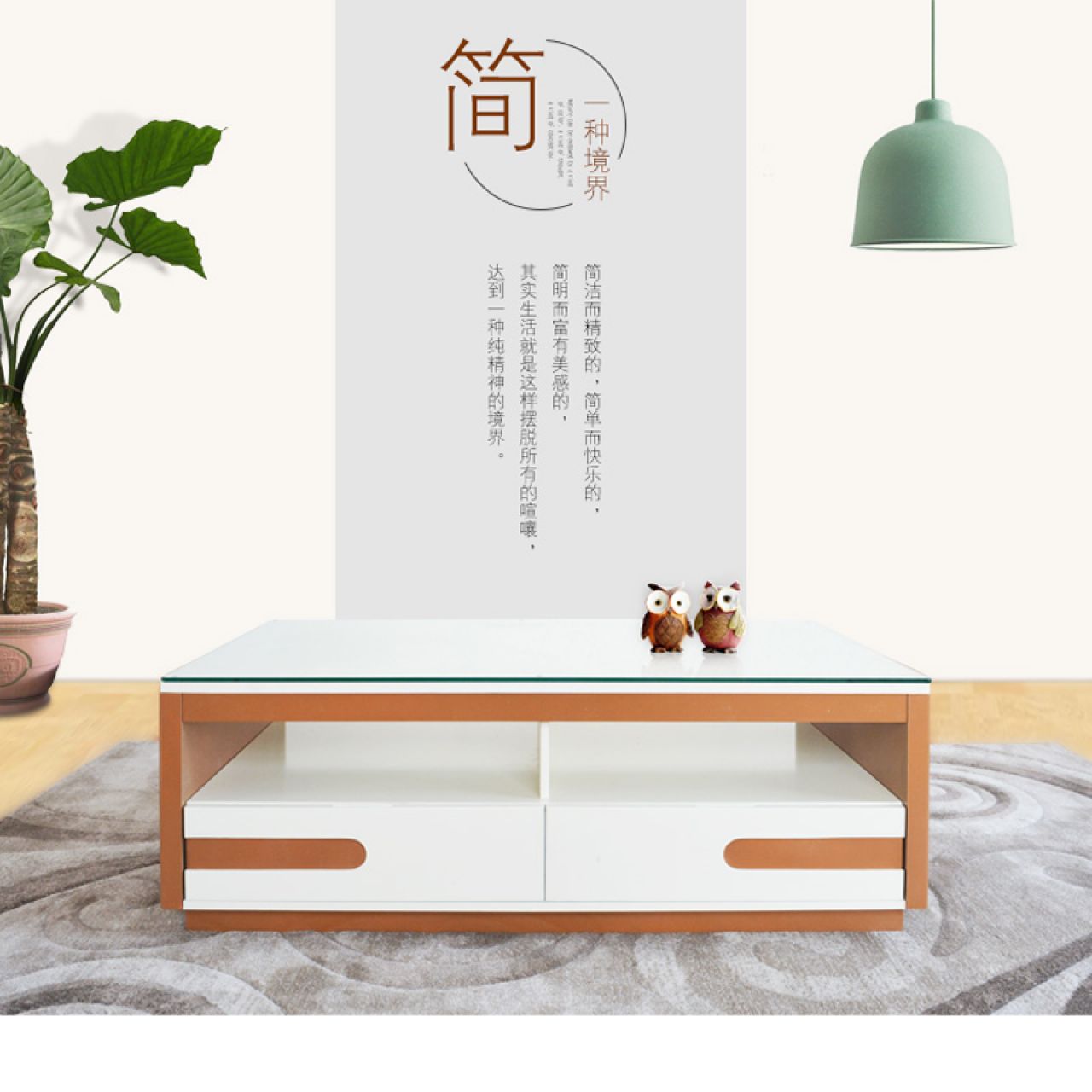 家居家私 客厅系列 茶几